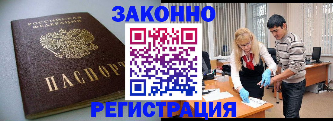 купить прописку в Улан-Удэ