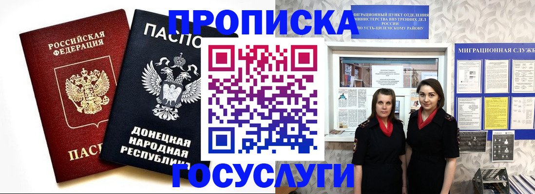 временная регистрация в Улан-Удэ