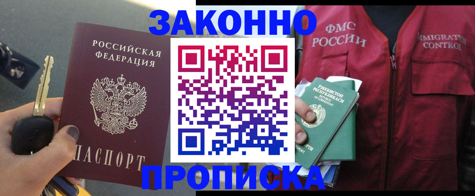 регистрация в Улан-Удэ