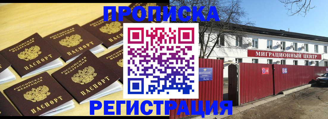 временная регистрация 2025 в Улан-Удэ