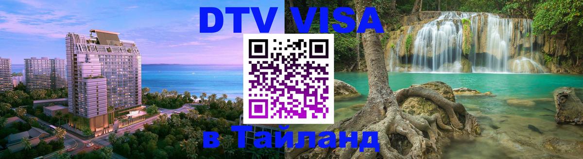 Visa в Таиланд Улан-Удэ 